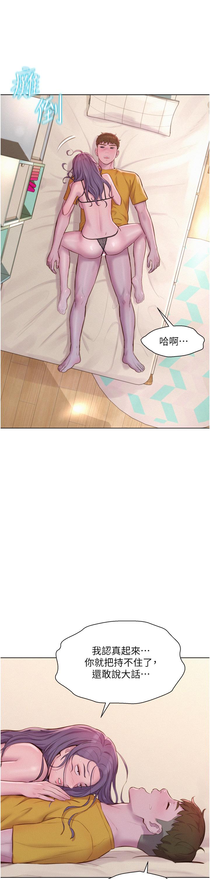 浪漫露營 第51話-小梨姐的高速騎乘 第35页