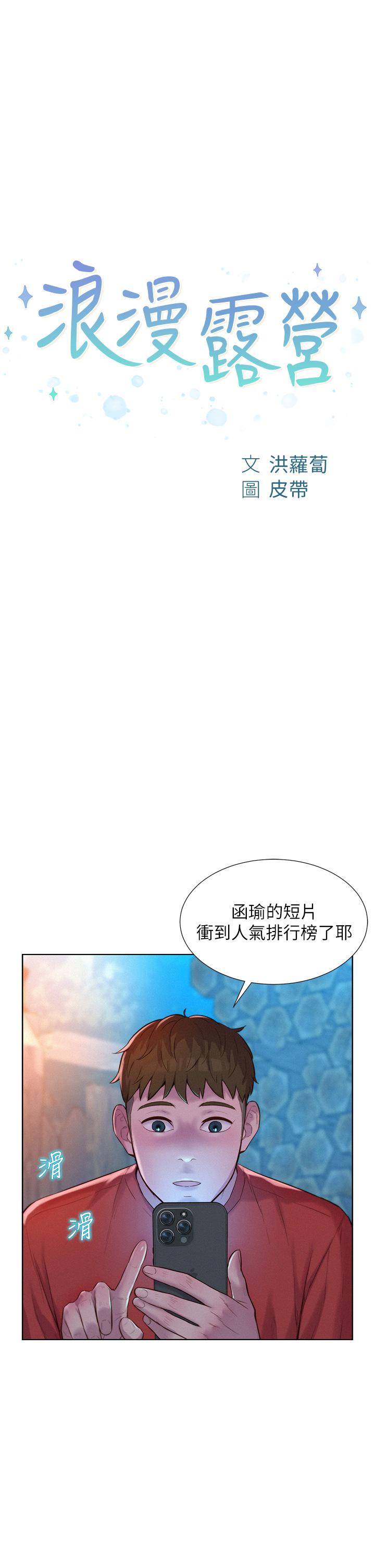 浪漫露營 第52話-跟紫怡姐做一次吧 第3页
