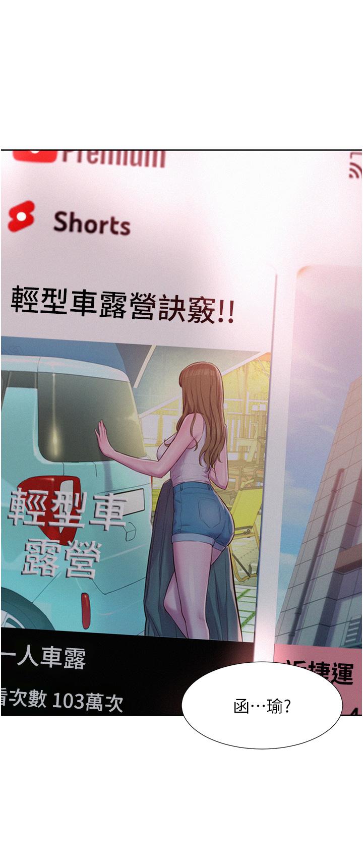 浪漫露營 第52話-跟紫怡姐做一次吧 第2页