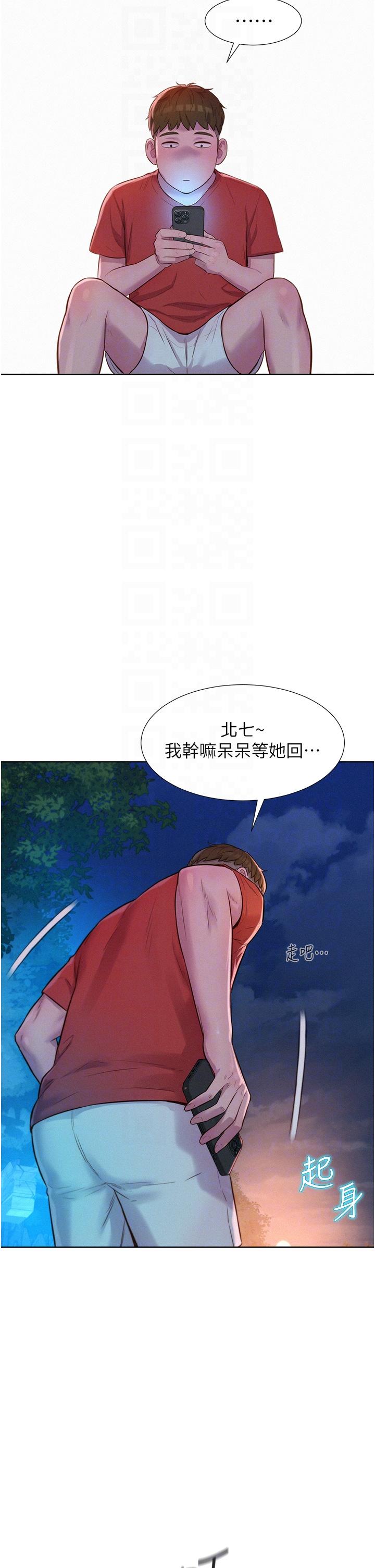 浪漫露營 第52話-跟紫怡姐做一次吧 第6页