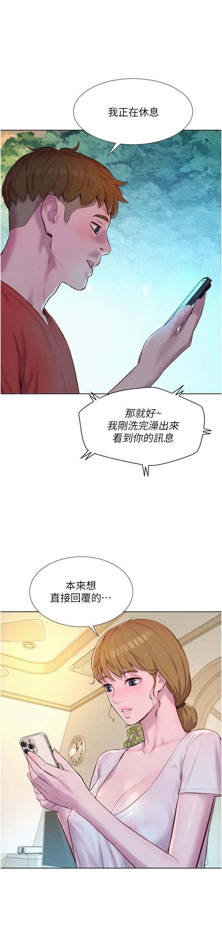 浪漫露營 第52話-跟紫怡姐做一次吧 第9页