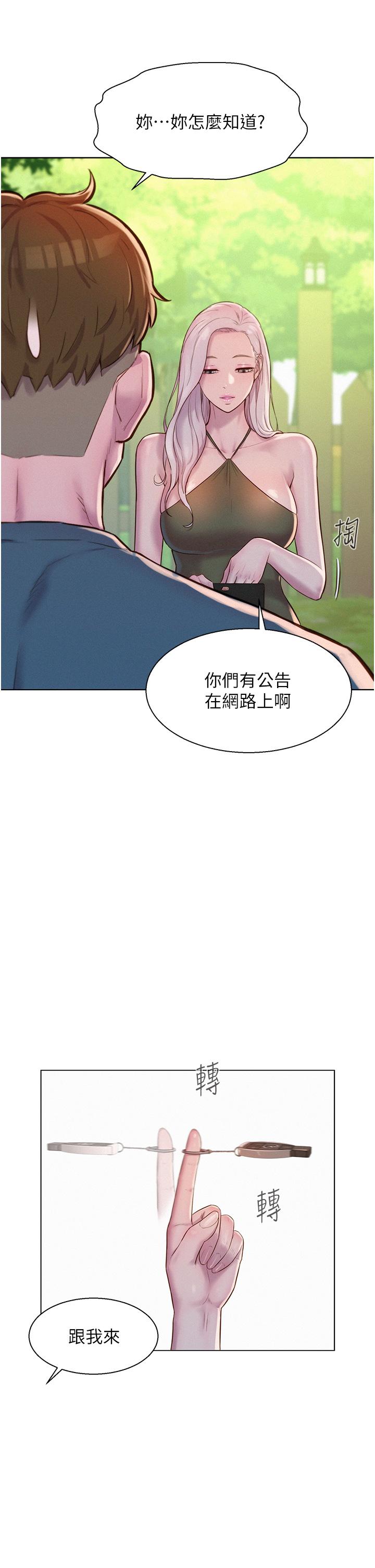 浪漫露營 第52話-跟紫怡姐做一次吧 第23页