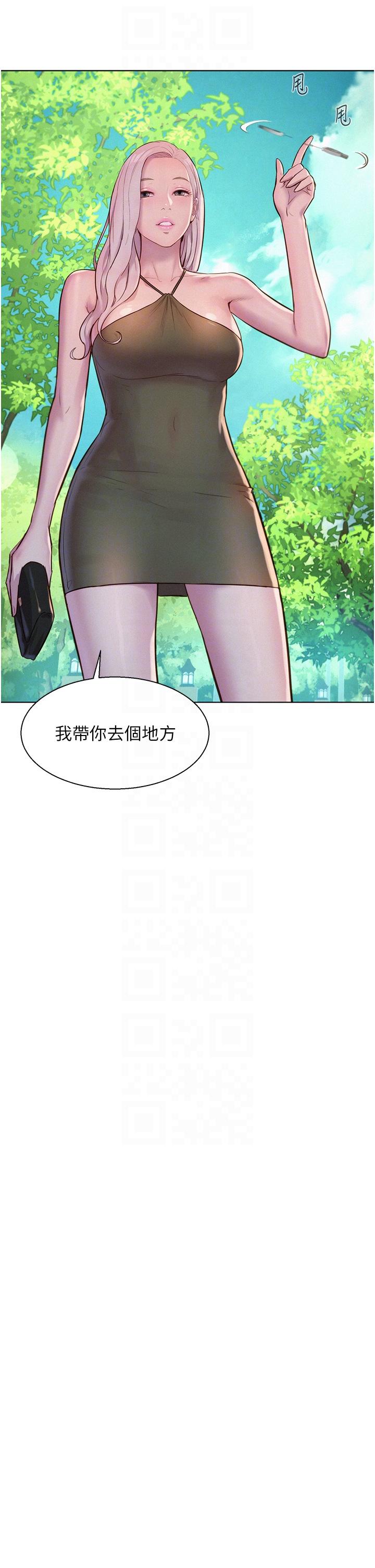 浪漫露營 第52話-跟紫怡姐做一次吧 第24页
