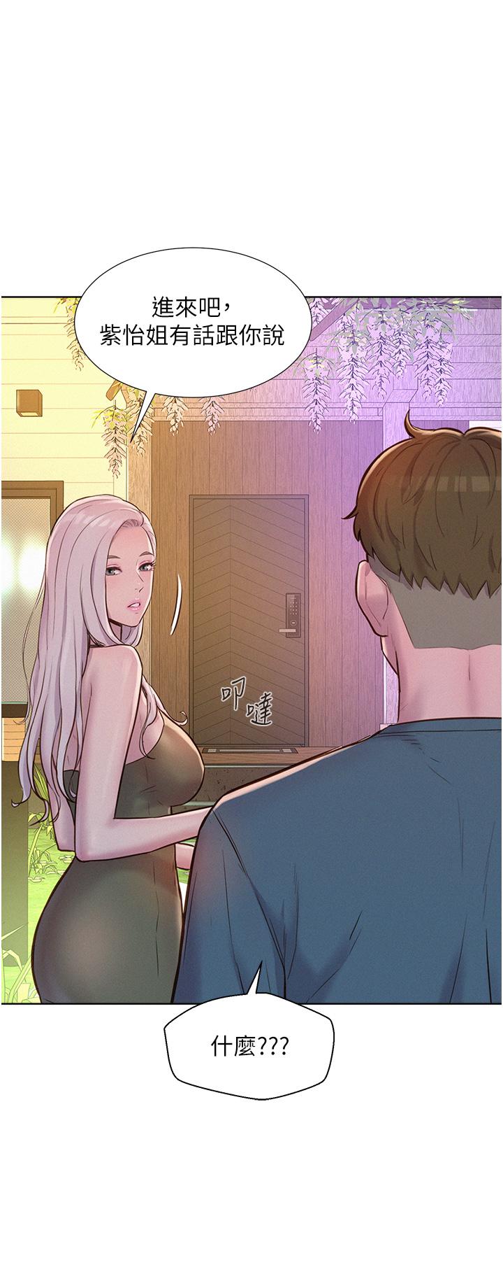 浪漫露營 第52話-跟紫怡姐做一次吧 第27页