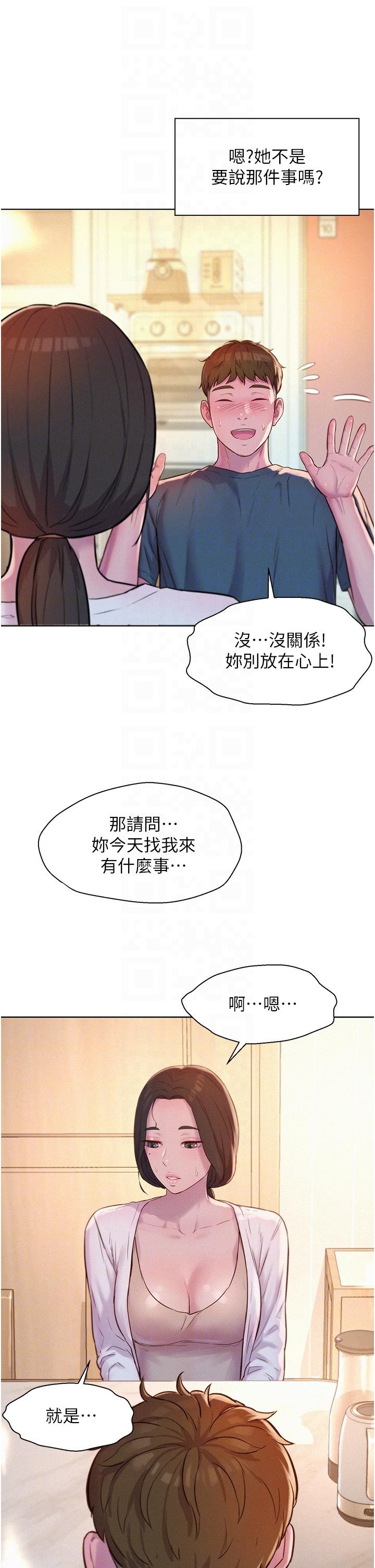 浪漫露營 第52話-跟紫怡姐做一次吧 第34页