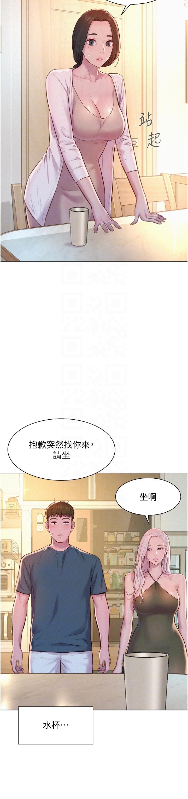浪漫露營 第52話-跟紫怡姐做一次吧 第30页