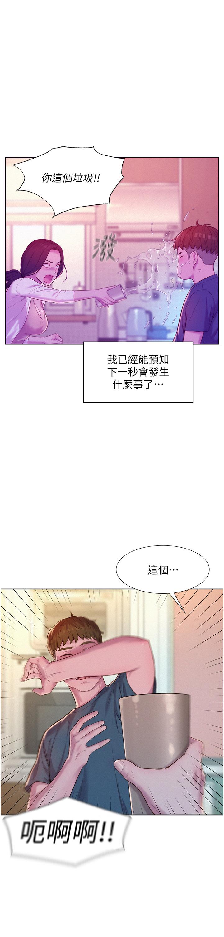 浪漫露營 第52話-跟紫怡姐做一次吧 第31页