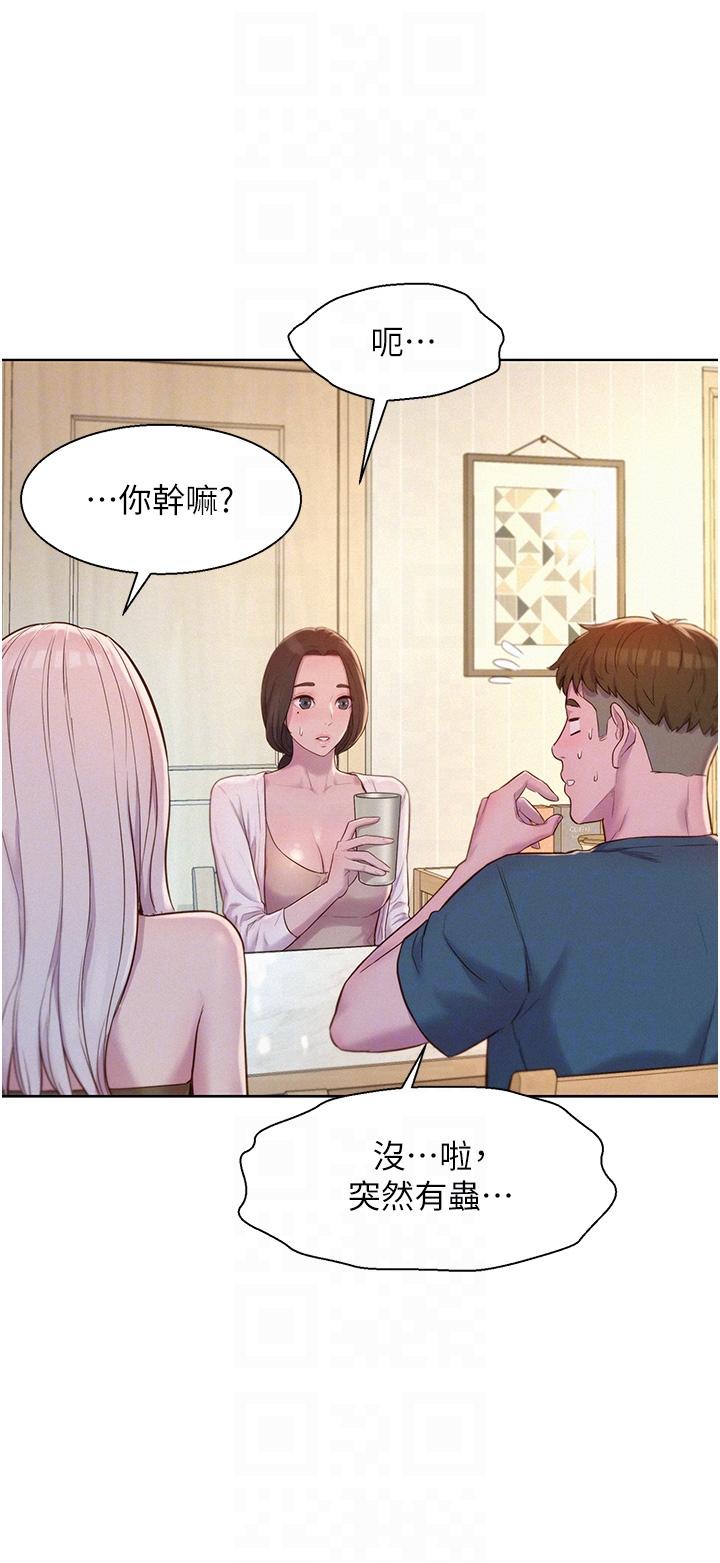 浪漫露營 第52話-跟紫怡姐做一次吧 第32页