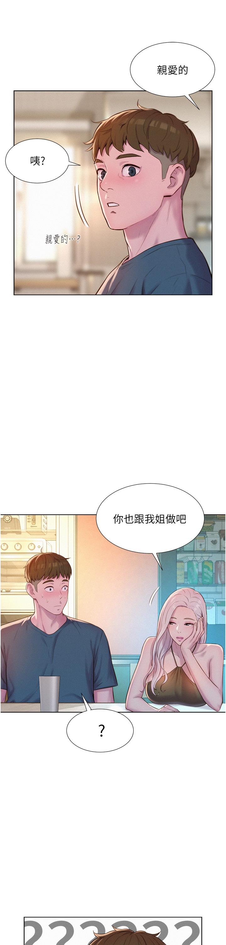 浪漫露營 第52話-跟紫怡姐做一次吧 第38页