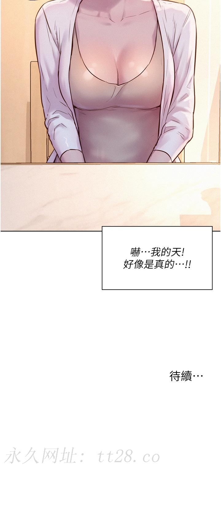 浪漫露營 第52話-跟紫怡姐做一次吧 第41页