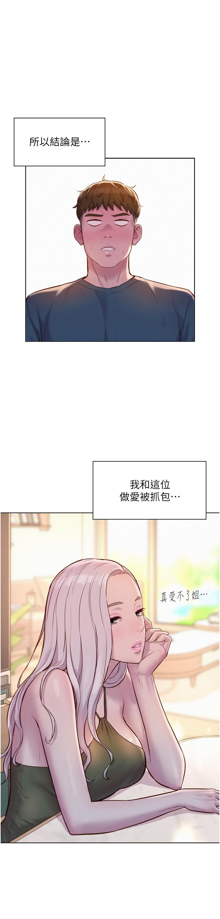 浪漫露營 第53話-雙層人妻丼飯?! 第1页