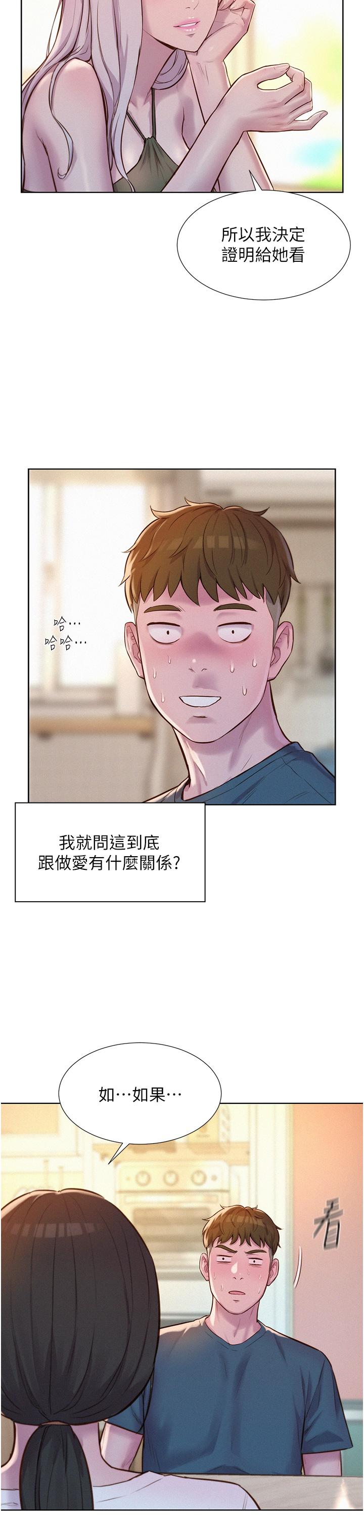 浪漫露營 第53話-雙層人妻丼飯?! 第4页
