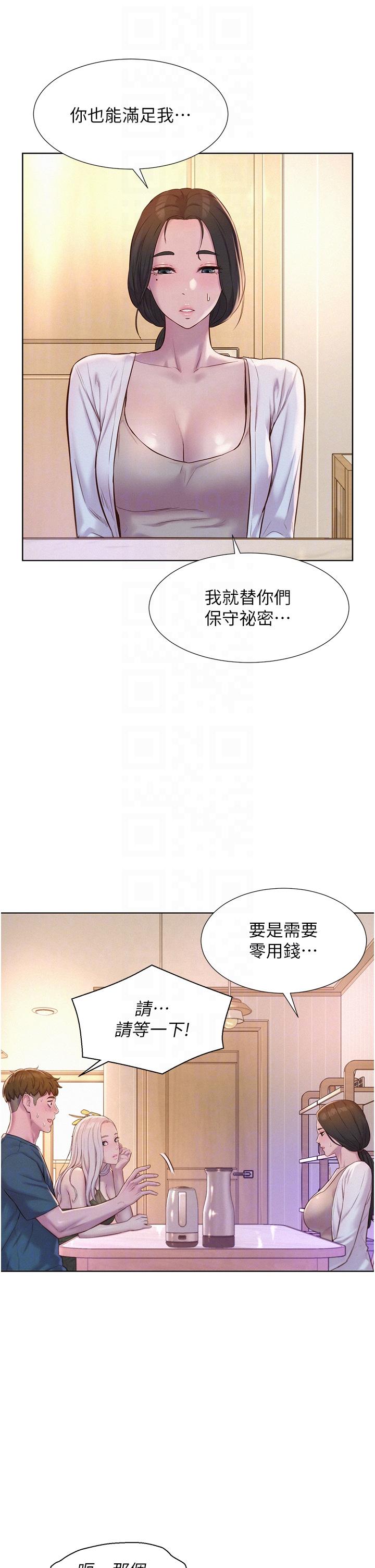 浪漫露營 第53話-雙層人妻丼飯?! 第6页