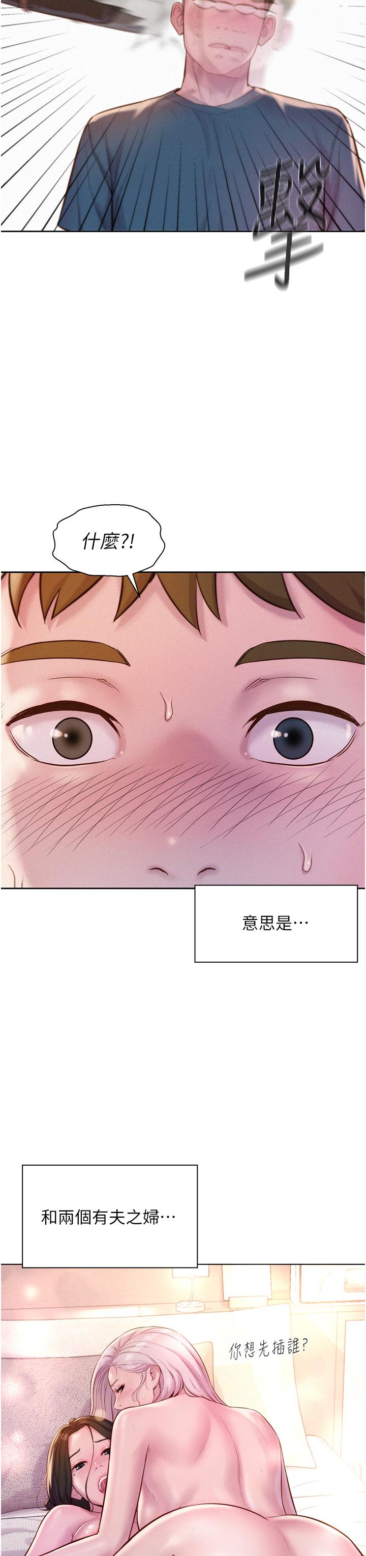 浪漫露營 第53話-雙層人妻丼飯?! 第8页