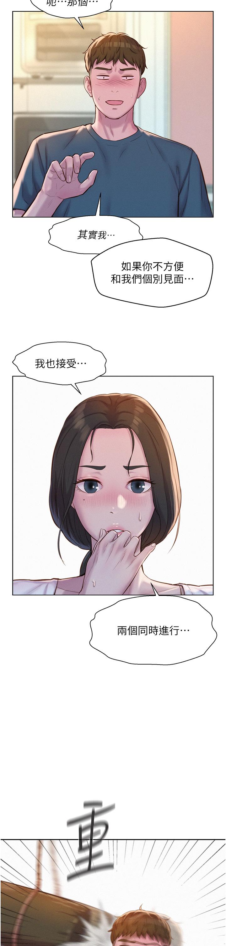 浪漫露營 第53話-雙層人妻丼飯?! 第7页