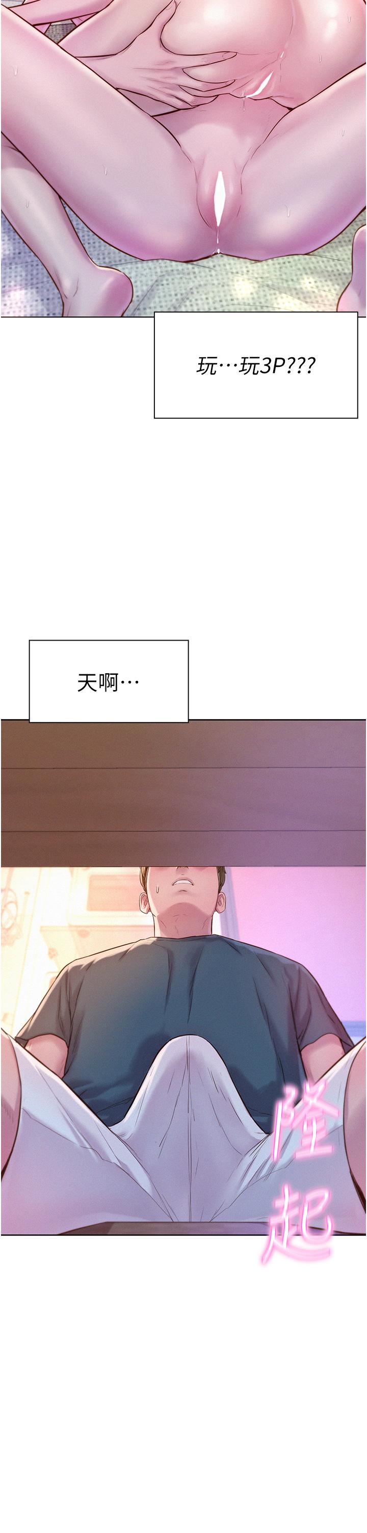 浪漫露營 第53話-雙層人妻丼飯?! 第9页