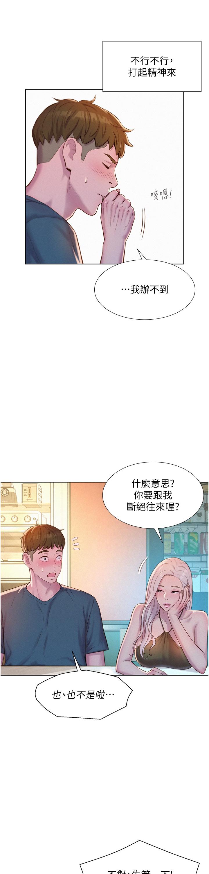 浪漫露營 第53話-雙層人妻丼飯?! 第11页