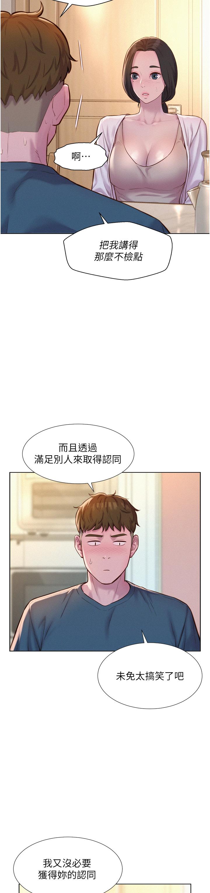 浪漫露營 第53話-雙層人妻丼飯?! 第13页