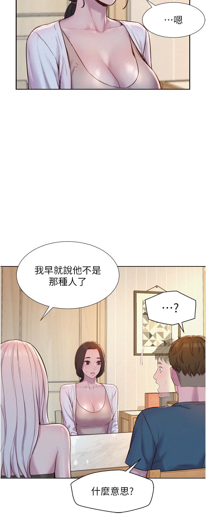 浪漫露營 第53話-雙層人妻丼飯?! 第15页