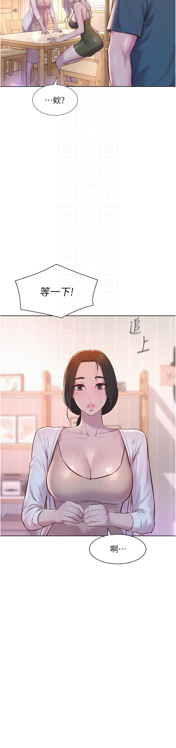 浪漫露營 第53話-雙層人妻丼飯?! 第18页