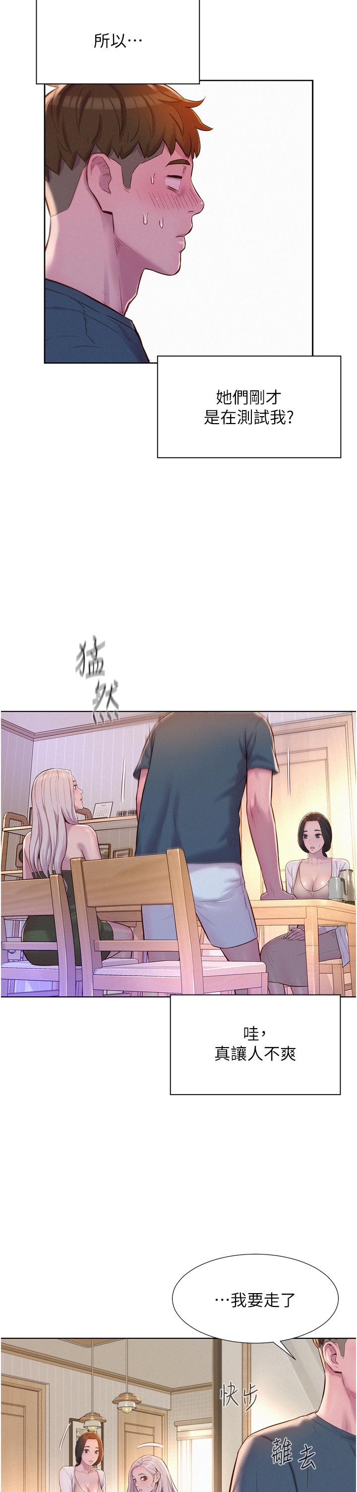 浪漫露營 第53話-雙層人妻丼飯?! 第17页