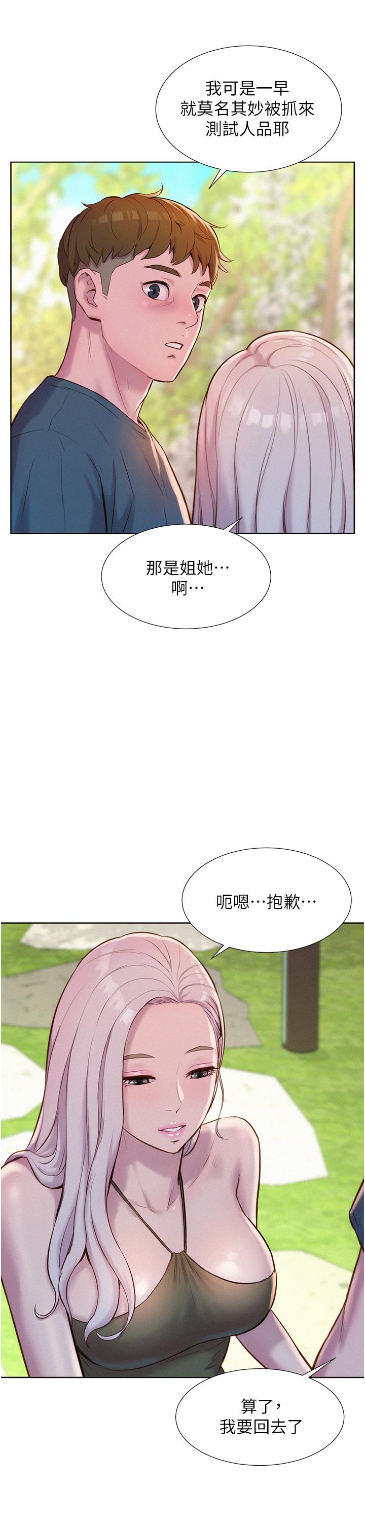 浪漫露營 第53話-雙層人妻丼飯?! 第21页