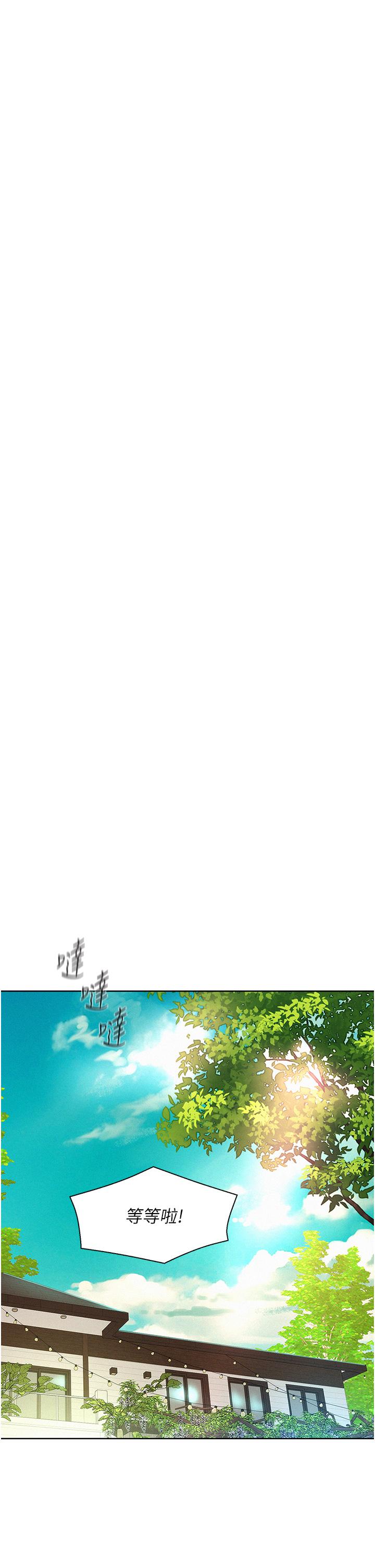 浪漫露營 第53話-雙層人妻丼飯?! 第19页