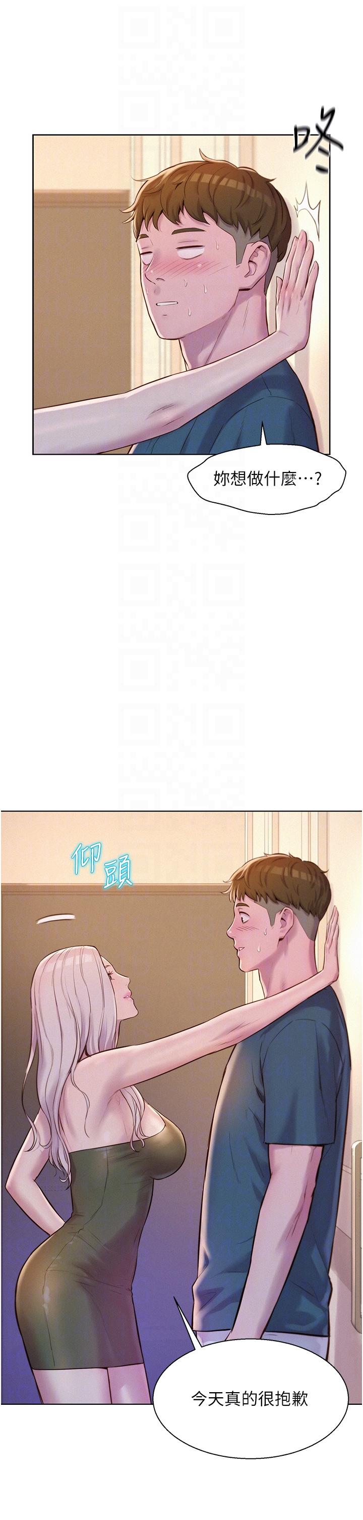 浪漫露營 第53話-雙層人妻丼飯?! 第26页