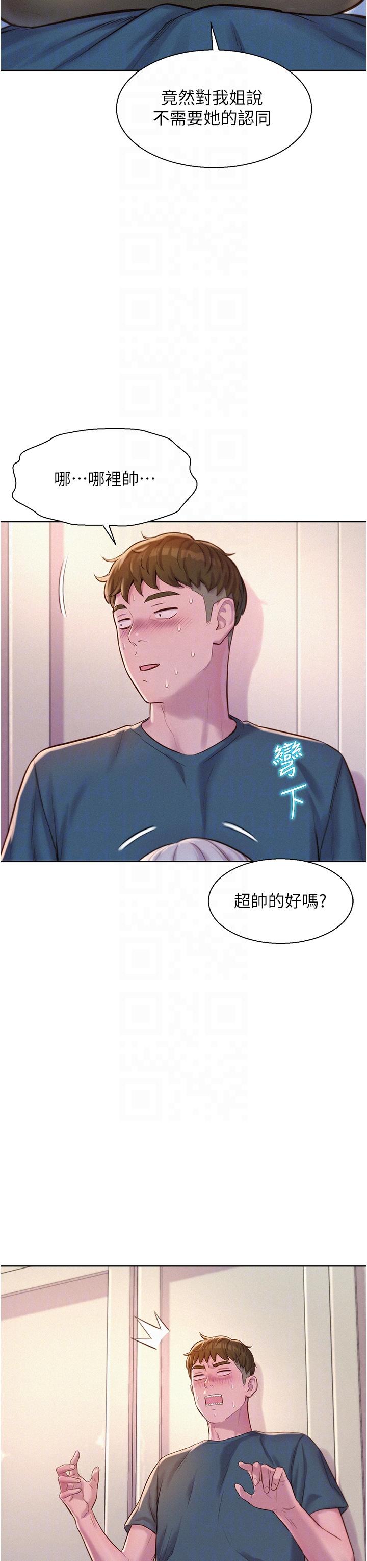 浪漫露營 第53話-雙層人妻丼飯?! 第28页