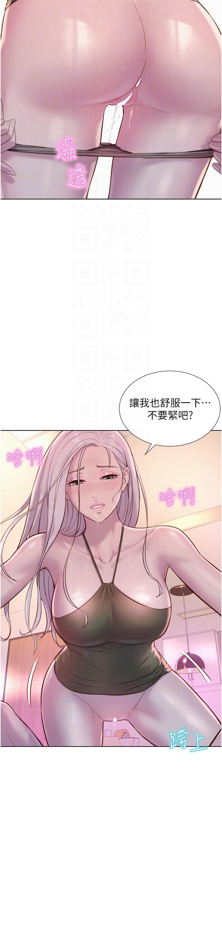 浪漫露營 第54話-別蹭了，直接開幹! 第24页