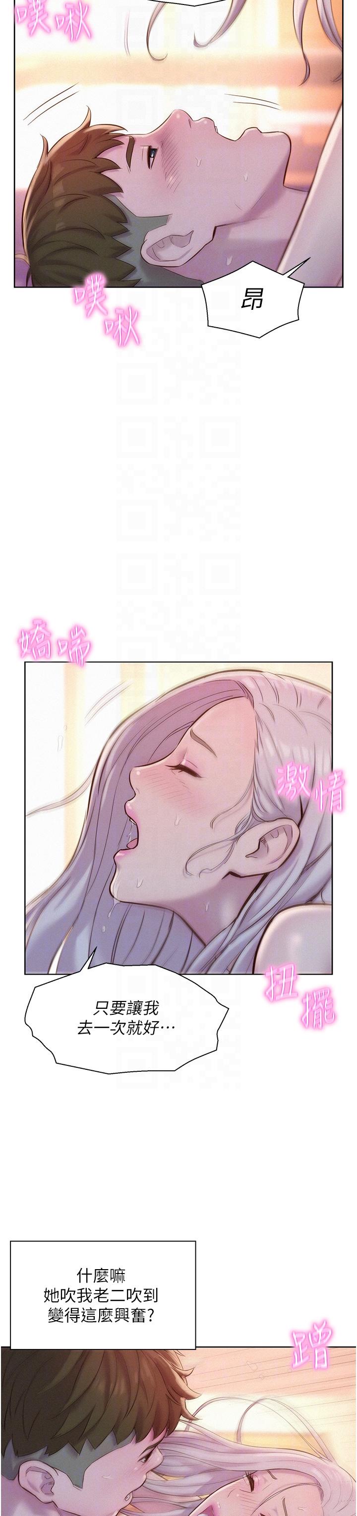 浪漫露營 第54話-別蹭了，直接開幹! 第28页