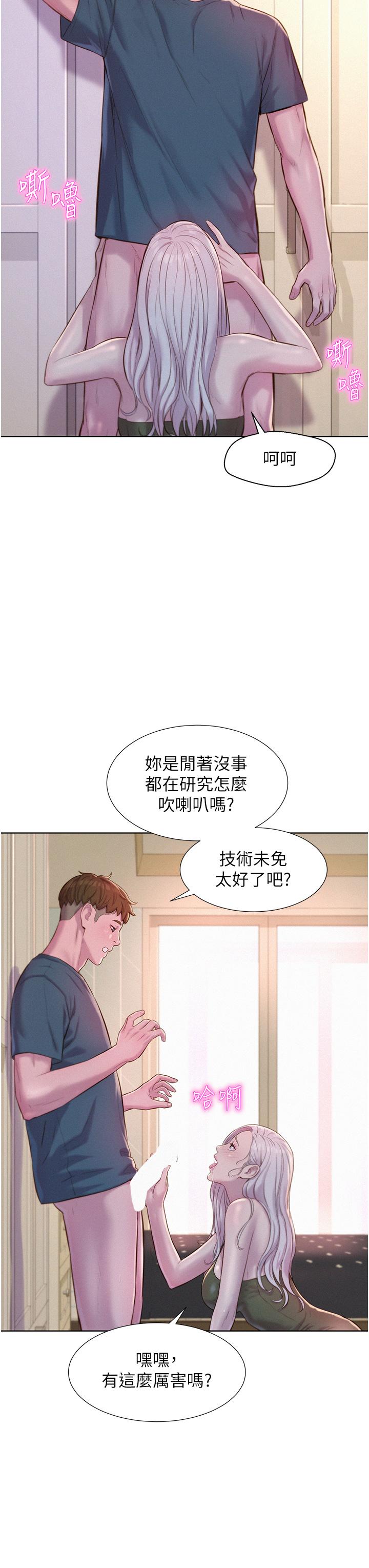 浪漫露營 第54話-別蹭了，直接開幹! 第8页