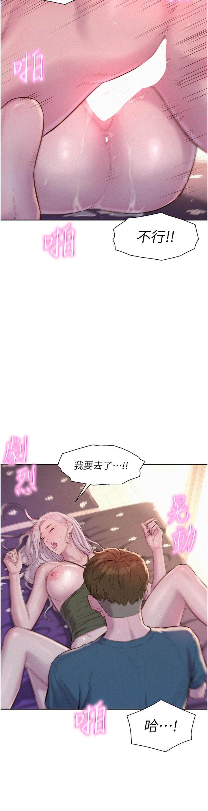 浪漫露營 第54話-別蹭了，直接開幹! 第38页