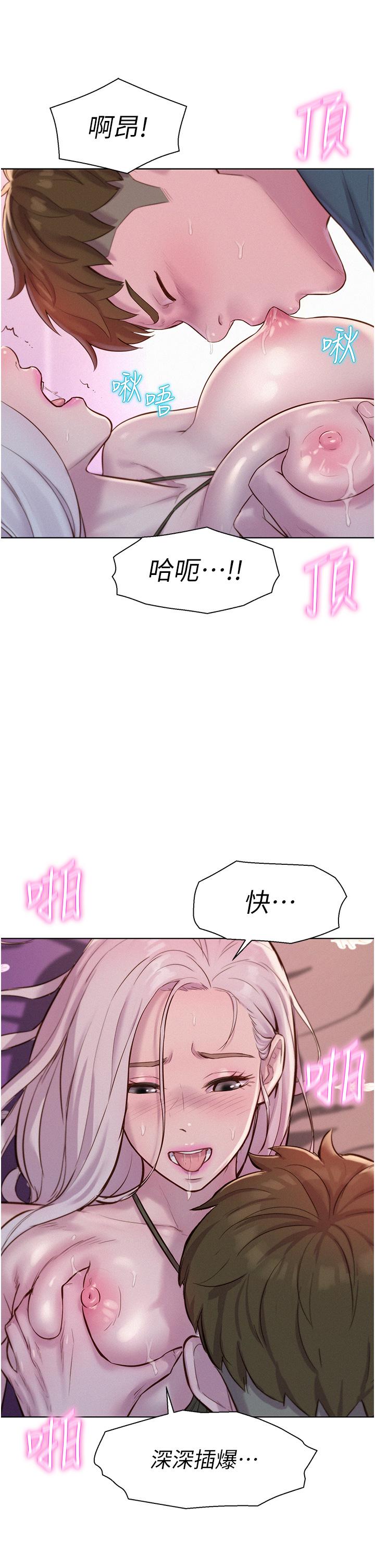 浪漫露營 第54話-別蹭了，直接開幹! 第39页
