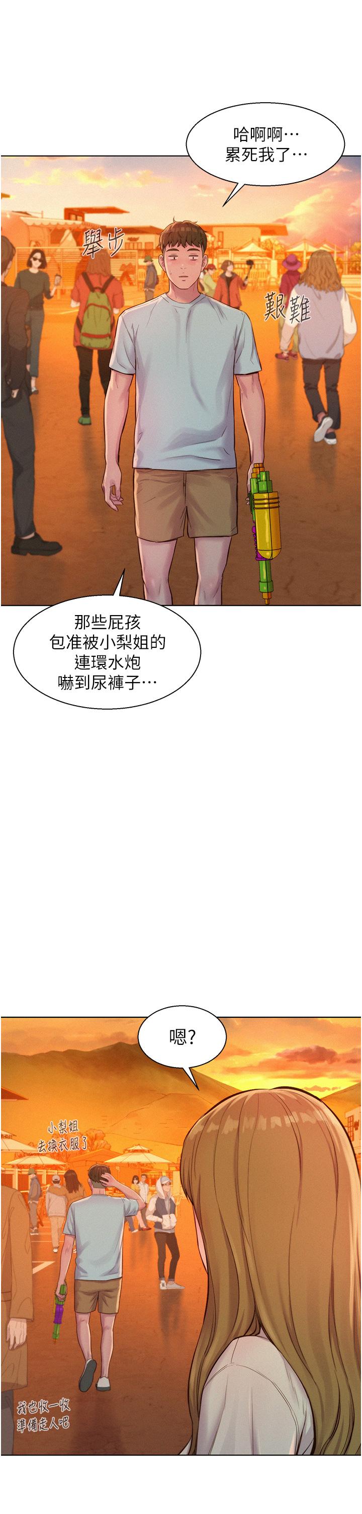 浪漫露營 第55話-內射免負責 第41页