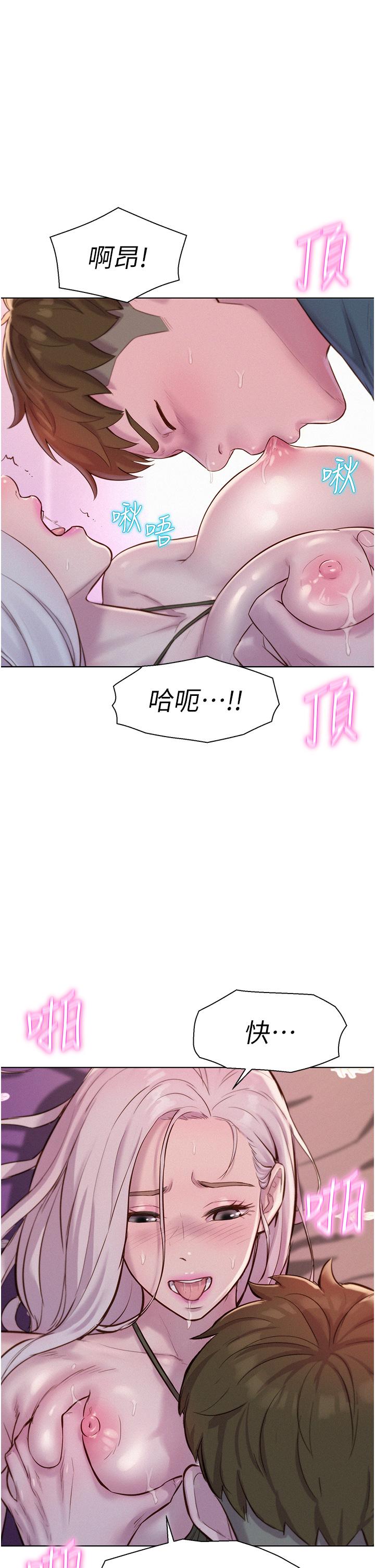 浪漫露營 第55話-內射免負責 第1页