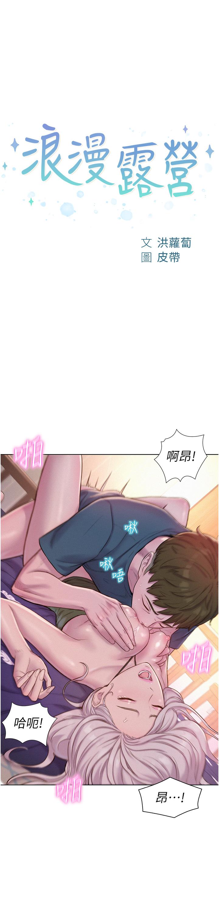 浪漫露營 第55話-內射免負責 第3页