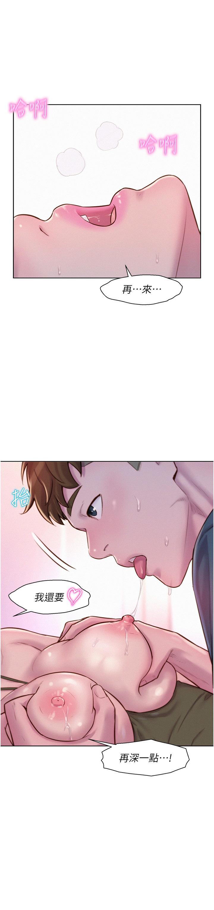 浪漫露營 第55話-內射免負責 第5页