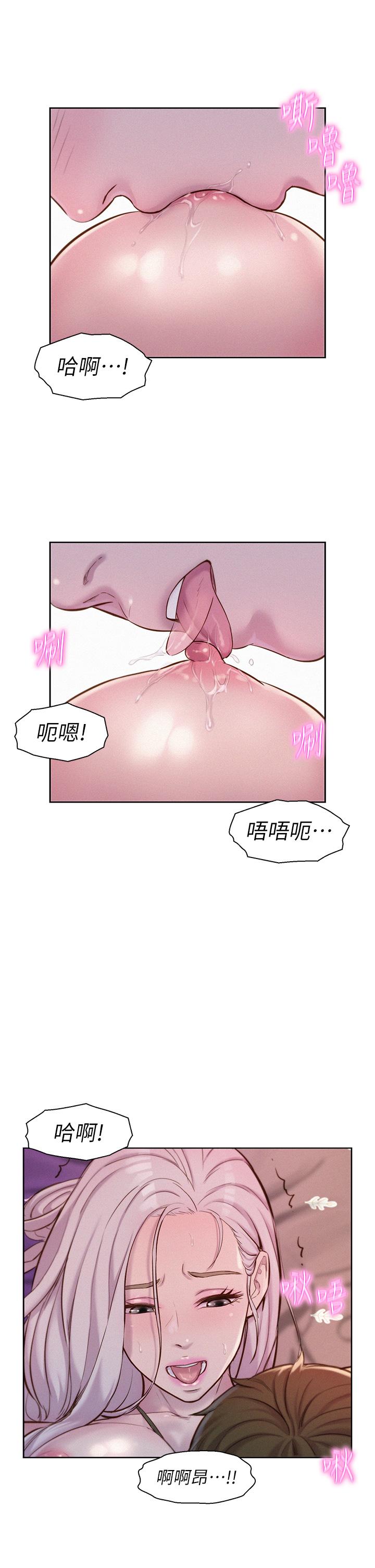 浪漫露營 第55話-內射免負責 第4页