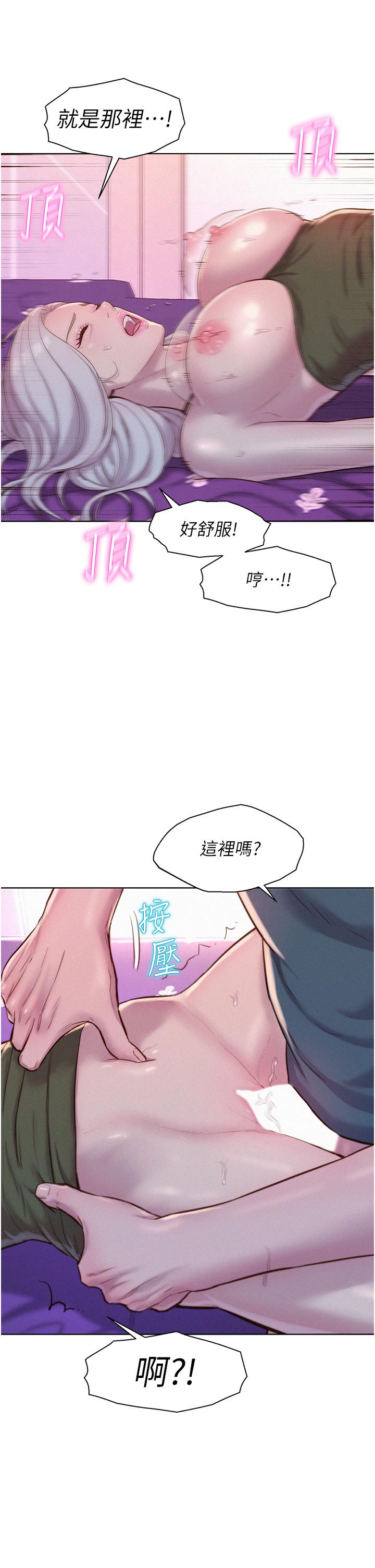 浪漫露營 第55話-內射免負責 第8页