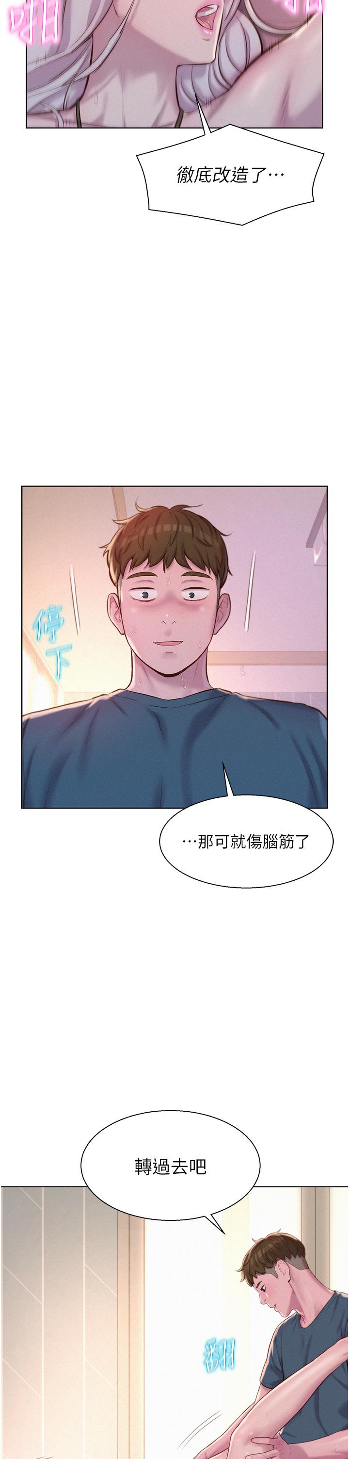 浪漫露營 第55話-內射免負責 第11页