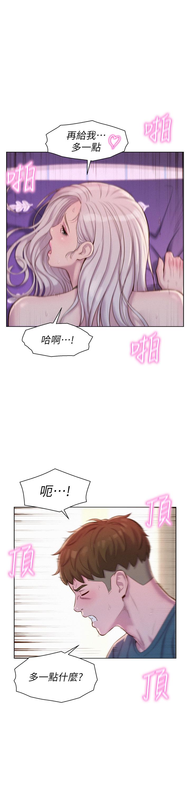 浪漫露營 第55話-內射免負責 第16页
