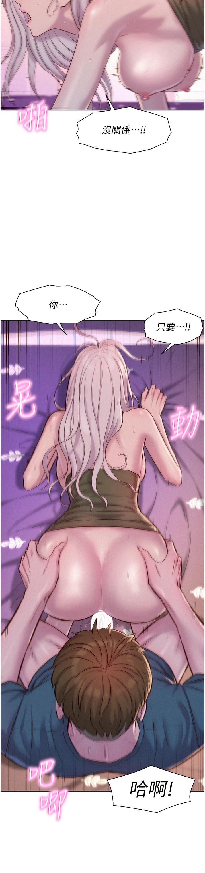 浪漫露營 第55話-內射免負責 第15页