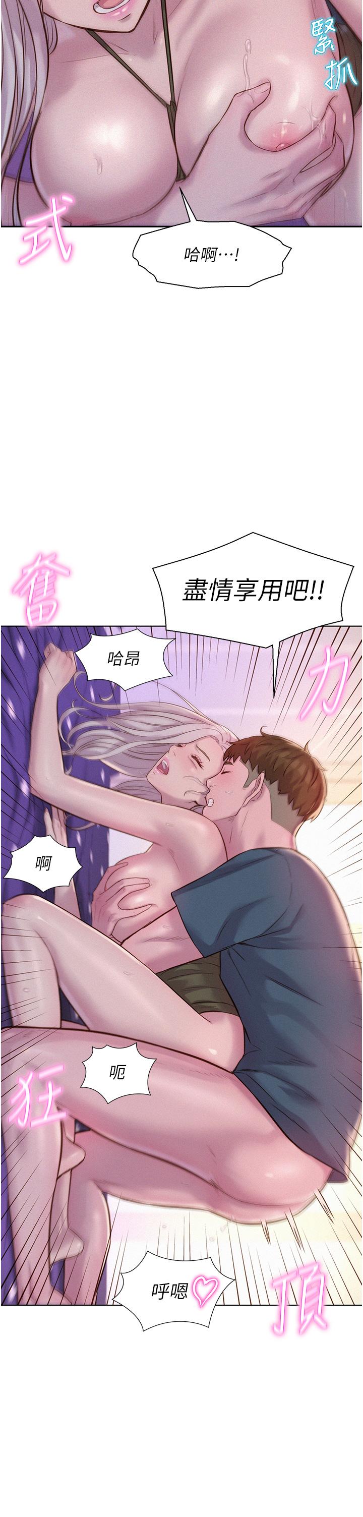 浪漫露營 第55話-內射免負責 第19页