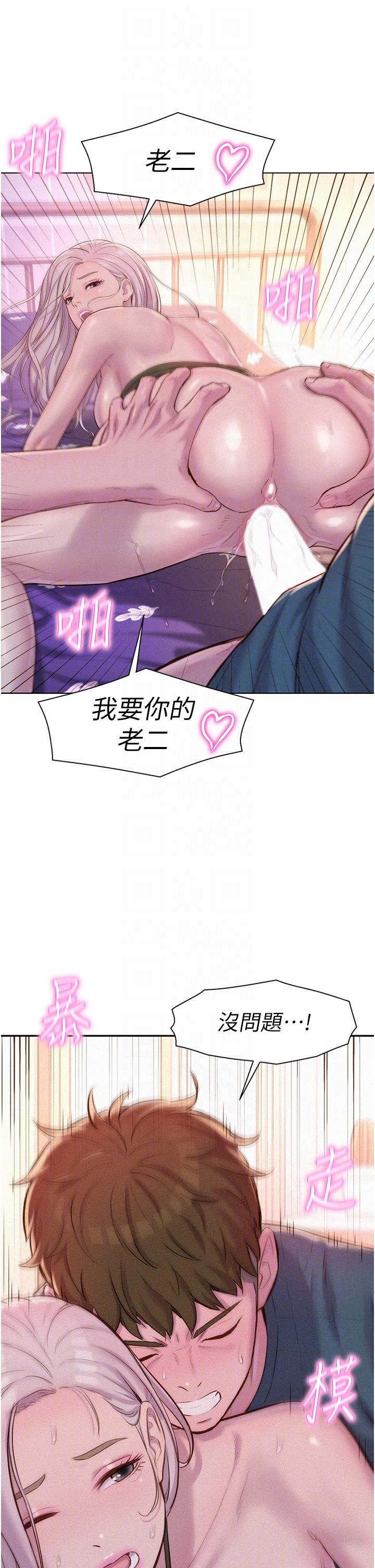 浪漫露營 第55話-內射免負責 第18页