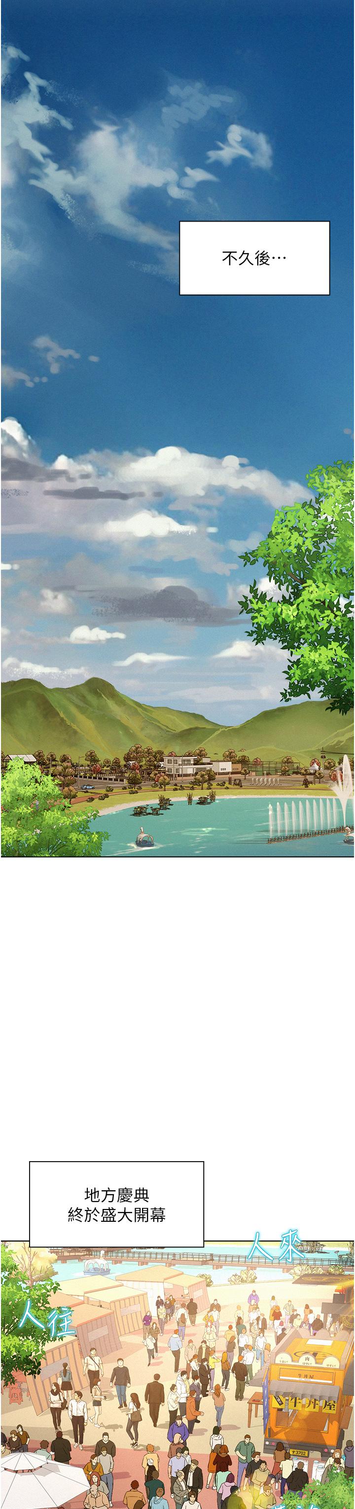 浪漫露營 第55話-內射免負責 第25页