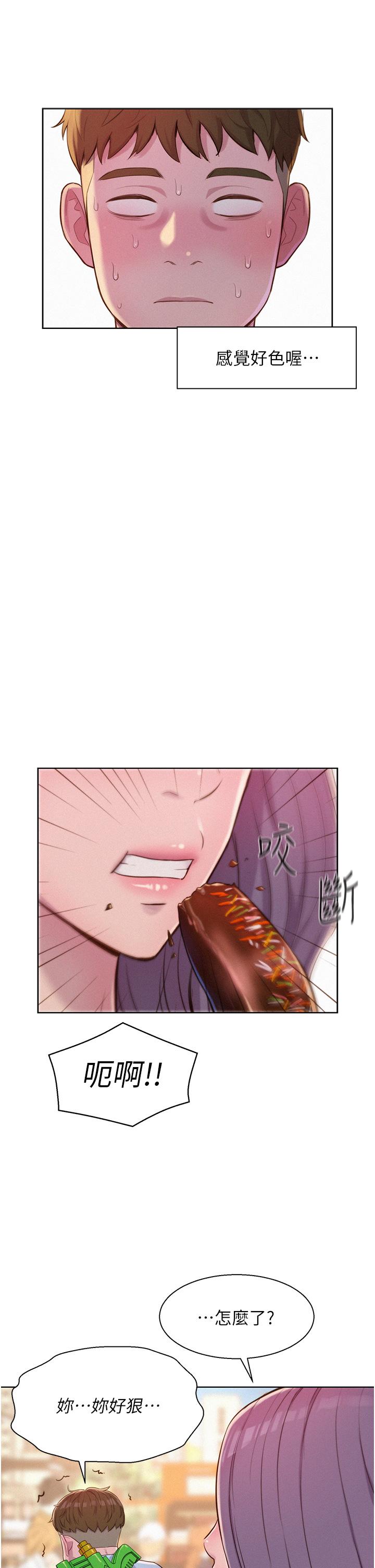 浪漫露營 第55話-內射免負責 第33页