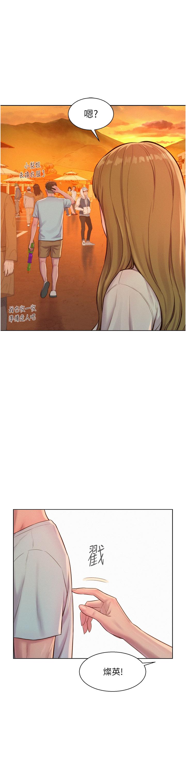 浪漫露營 第56話-跟隨煙火爆發的蜜液 第1页