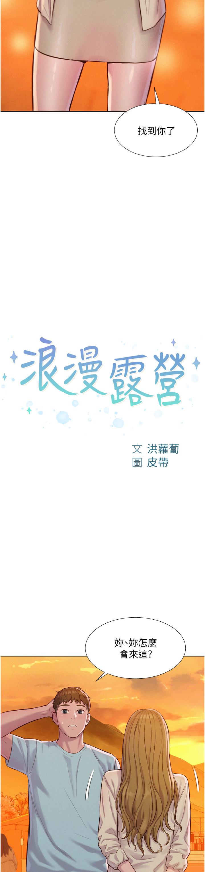 浪漫露營 第56話-跟隨煙火爆發的蜜液 第3页