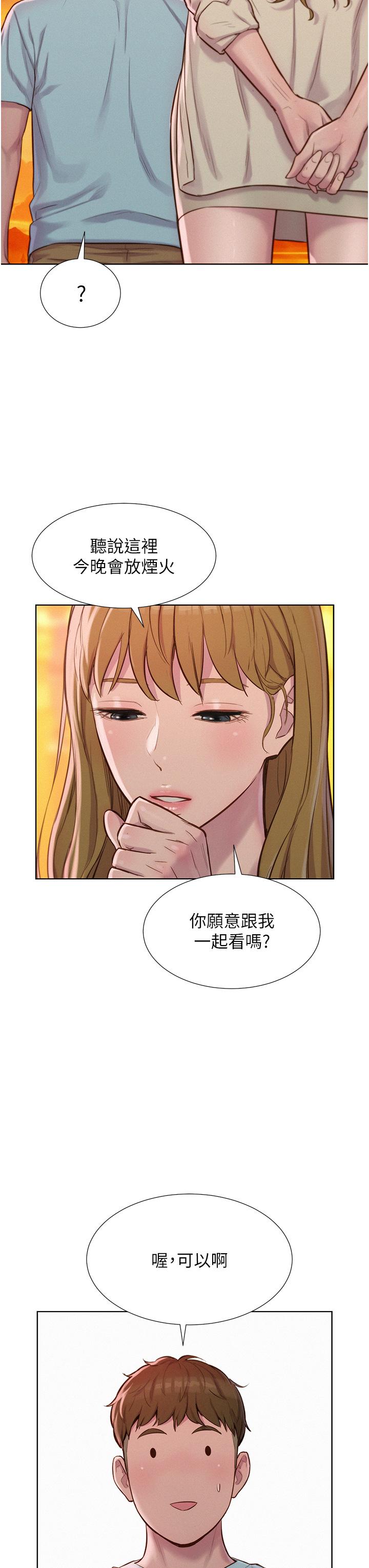 浪漫露營 第56話-跟隨煙火爆發的蜜液 第7页